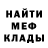 МЕФ кристаллы skillover